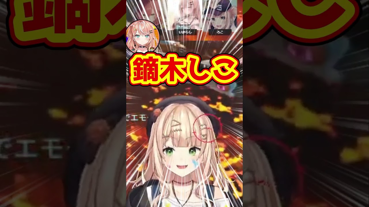 【APEX】あかぴゃとりかしぃから史上最悪の改名を提案されるろってぃ【にじさんじ切り抜き/鏑木ろこ/五十嵐梨花/獅子堂あかり/イディオス】  #vtuber #shorts #にじさんじ切り抜き