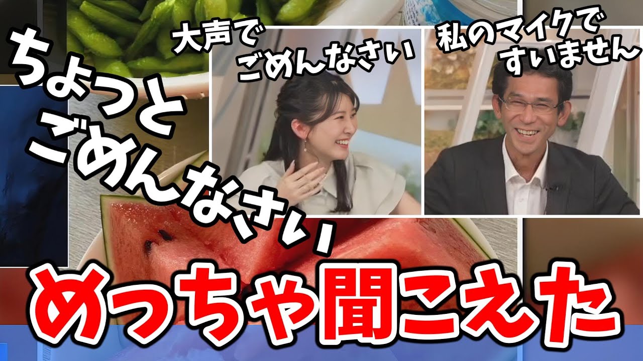 【駒木結衣・山口剛央】機材トラブルで出してしまった声が山口さんのマイクに入ってしまい焦る結衣ちゃん【ウェザーニュース切り抜き】