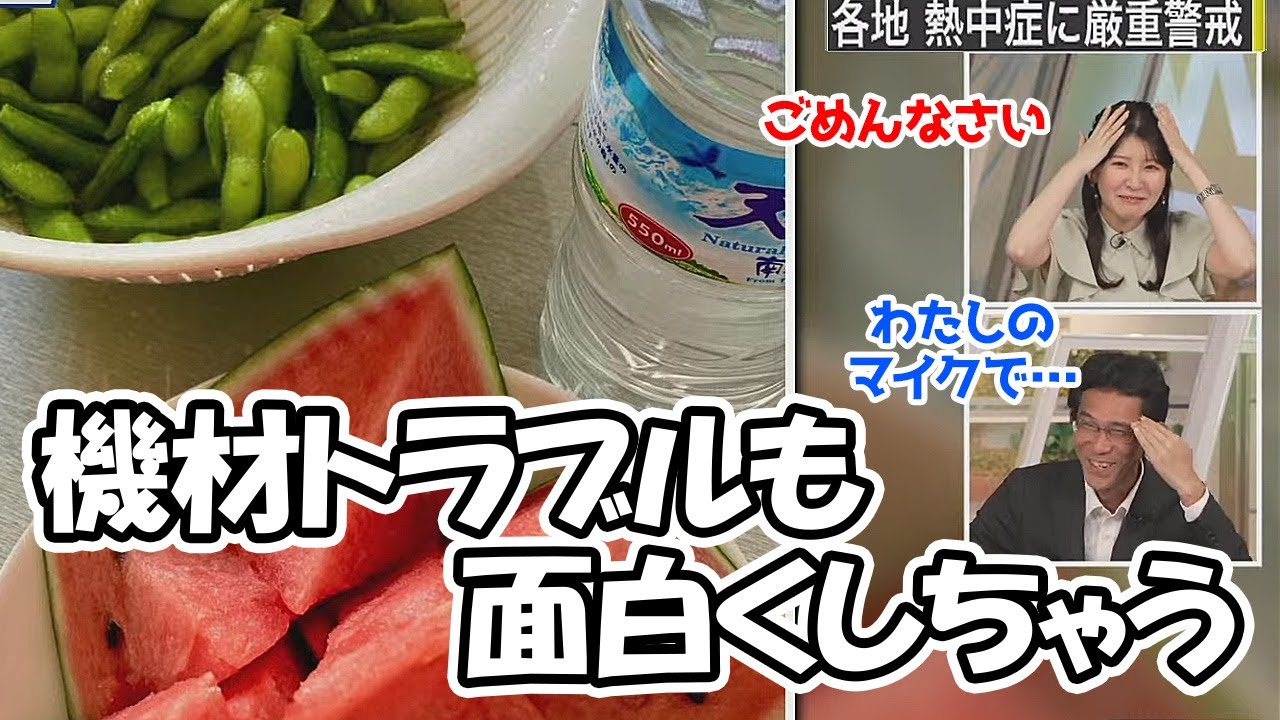 【駒木結衣・山口剛央】機材トラブルも面白くしちゃう流石のお天気お姉さん