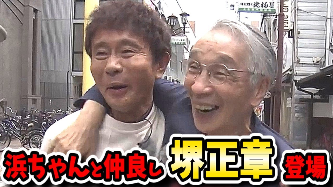 【ごぶごぶ】堺正章初登場！浜ちゃんの第一印象は「◯◯◯しい…」？かくし芸裏話！あの大御所俳優の奇妙な行動！？【マチャアキ】