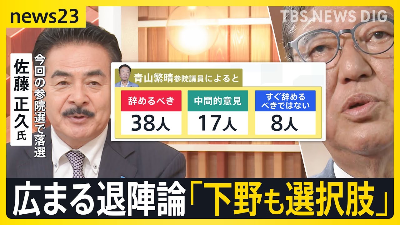 「果たすべき責任を果たしたい」石破総理が改めて“続投”に意欲　4時間超の両院議員懇談会で語られたのは…“続投”or“退陣” 議員たちの思いは…【news23】｜TBS NEWS DIG