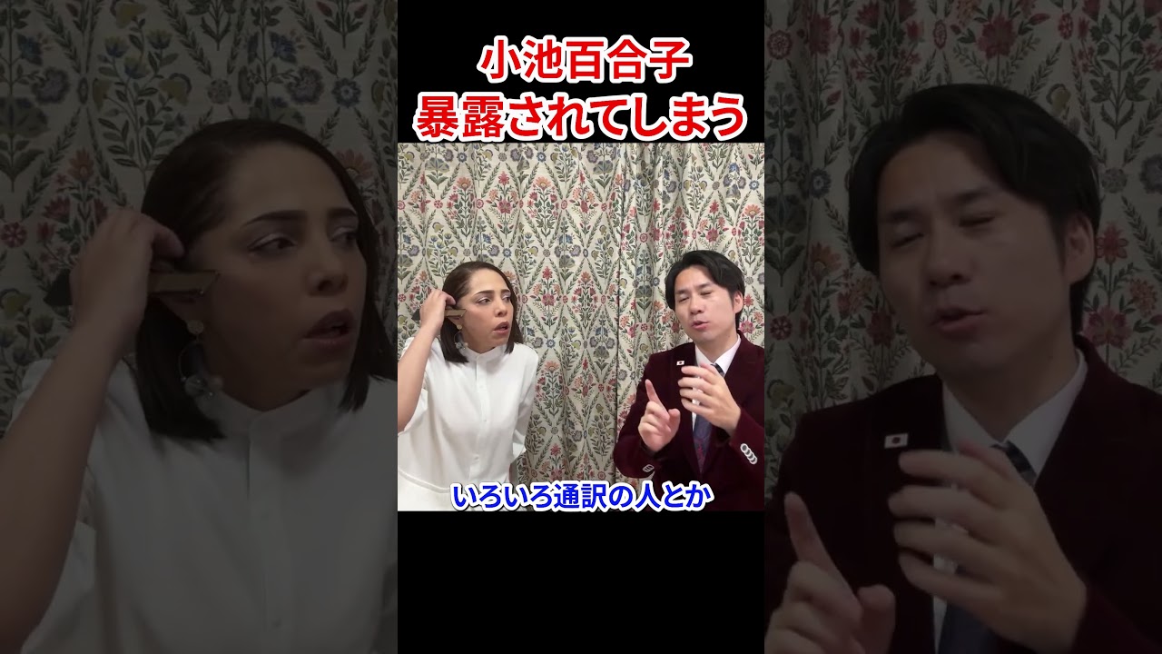 小池百合子　河合ゆうすけ氏とフィフィ氏の対談の中で暴露されてしまう　#河合ゆうすけ #フィフィ #小池百合子 #カイロ大学