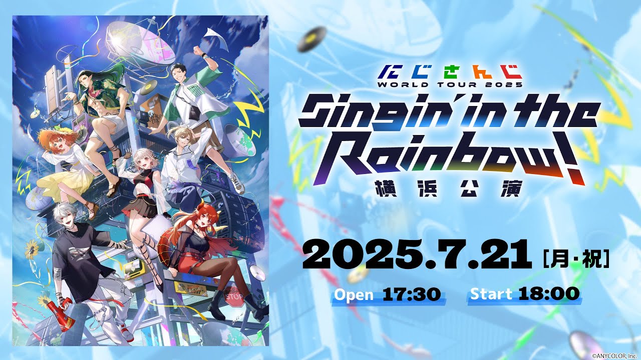【ライブ本編】にじさんじ WORLD TOUR 2025 Singin’ in the Rainbow！横浜公演 / 無料パート #SitR横浜