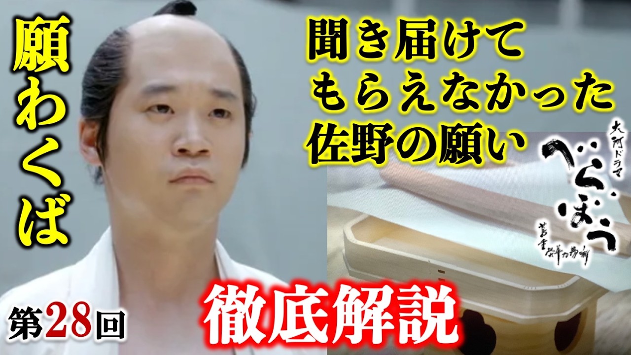 【べらぼう】一橋治済より怖いもの： 第28回「佐野世直大明神」徹底解説|ネタバレ【大河ドラマ】ドラマ考察