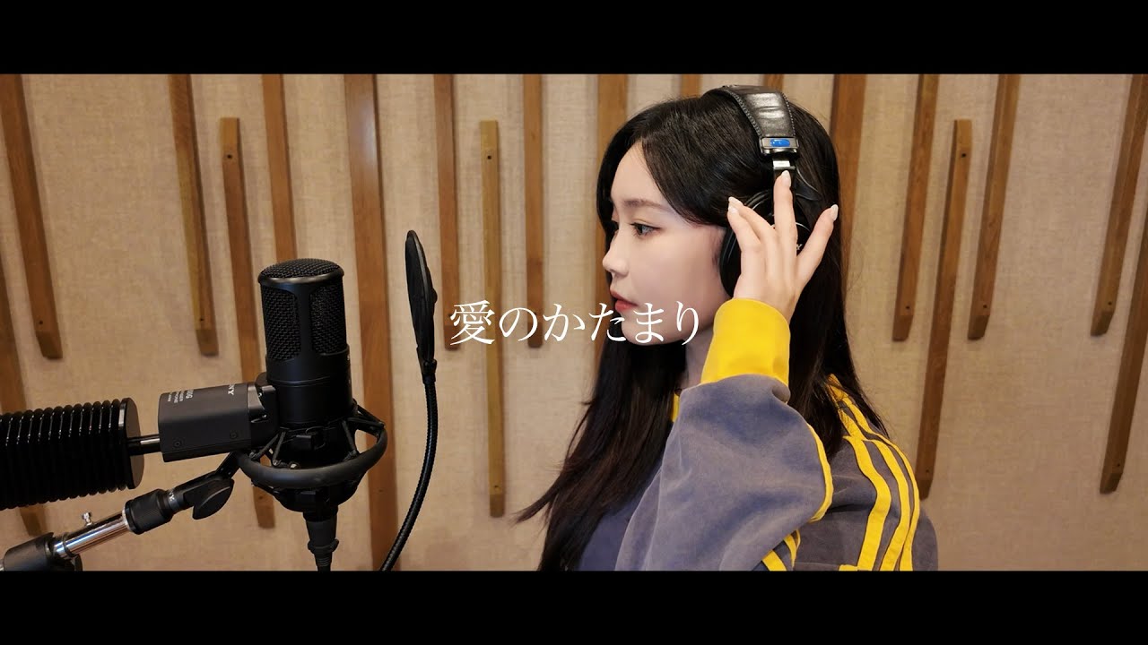 愛のかたまり / KinKi Kids [Cover] by 鷲尾伶菜