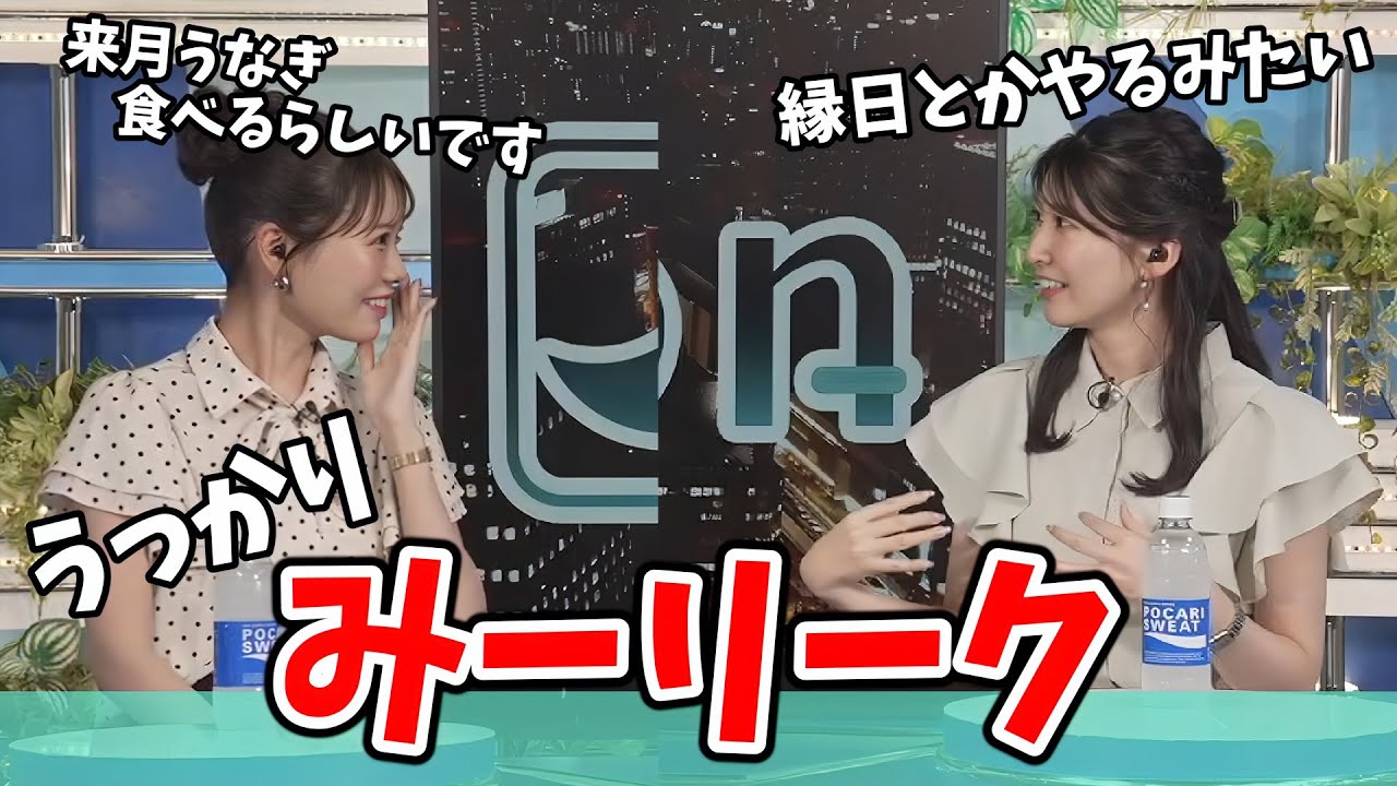 【戸北美月・駒木結衣】うっかり浴衣を着る企画があることを言ってしまったみーちゃん！二人でごまかす【ウェザーニュース切り抜き】
