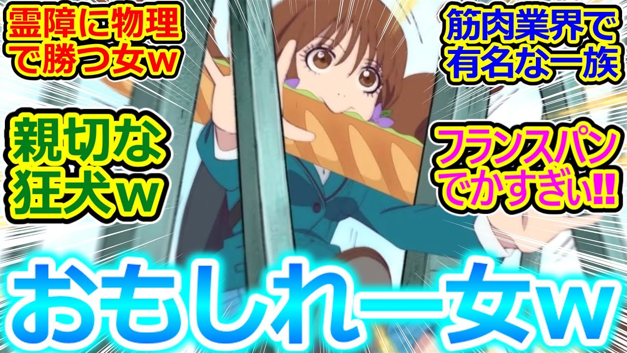 【出禁のモグラ 4話 反応集】物理で霊障を凌駕する犬飼さんの意外なフィジカルギフテッドぶりが凄いｗ 真木onマギー君可愛くて草ｗ【実況/感想まとめ】