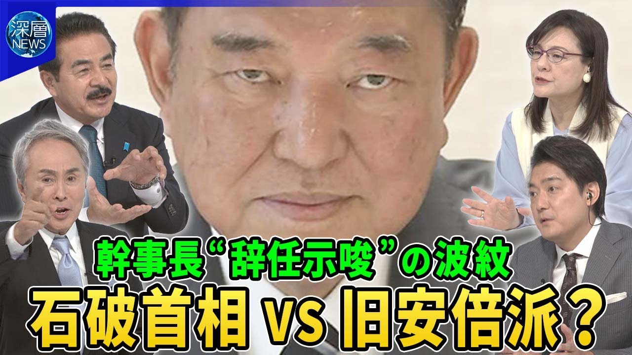 自民党「総会」開催へ…石破首相“続投方針”退陣望む議員らが危機感▽旧派閥に動き？旧安倍派「総会」求める署名集めで石破首相が続投に“かたくな”▽森山幹事長“辞任示唆”で波紋…自民党再生のシナリオは