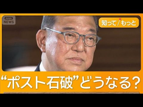 「ポスト石破」野党も参戦？「自民内政局見守る」国民・玉木代表　参院選で勢力図激変【知ってもっと】【グッド！モーニング】(2025年7月24日)