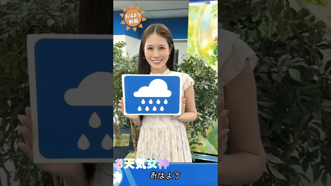 【戸北美月】４おはよう　＃戸北美月 ＃お天気お姉さん ＃天気キャスター #ウェザーニュース