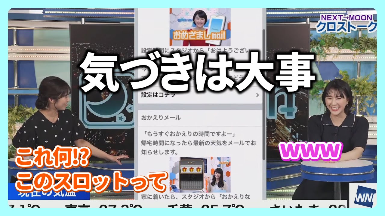 おかえりメールの写真を変えたいあいりん🍙とゆかりん🦀【ウェザーニュース切り抜き】#白井ゆかり #山岸愛梨