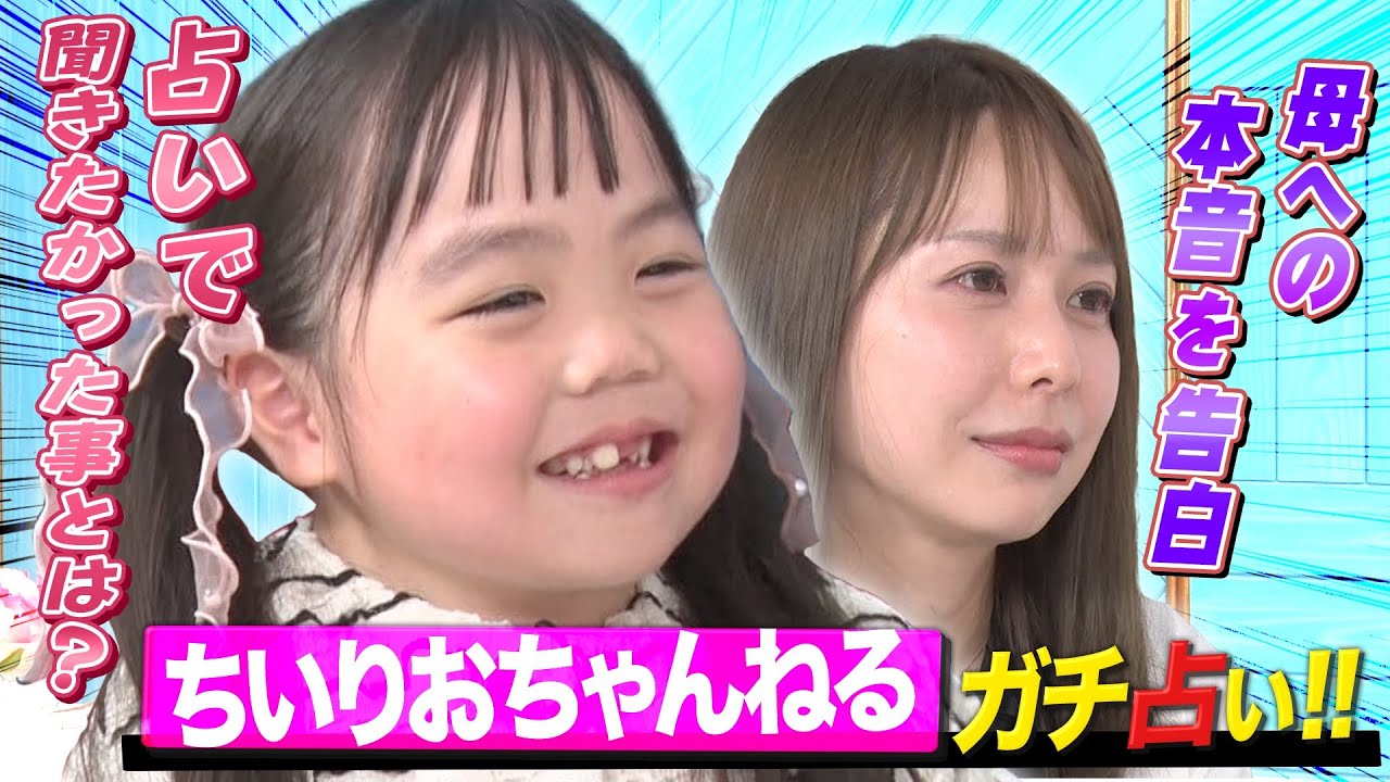 【感涙の嵐】8歳のりおなちゃんが抱える苦悩…占いで本当に聞きたかった事とは？