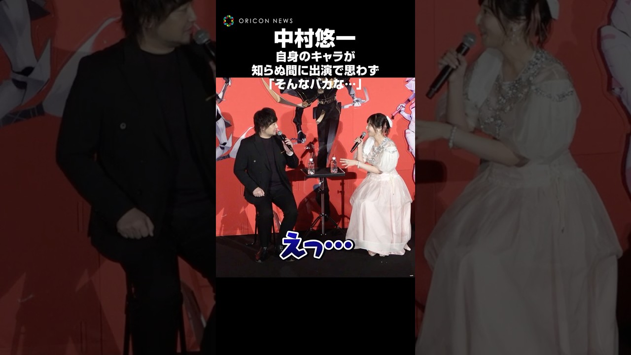 中村悠一、自身のキャラが知らぬ間に出ていることを佐倉綾音に教えられ絶句「そんなバカな…」　 #中村悠一 #佐倉綾音 #shorts