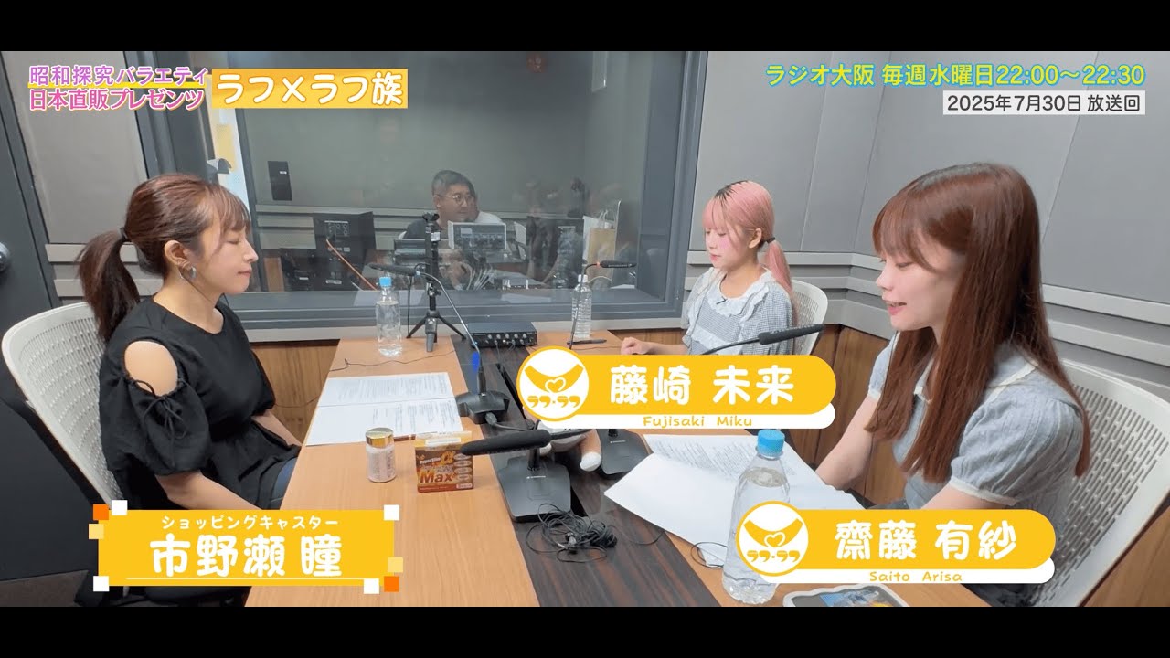 【日本直販 公式チャンネル】昭和探求バラエティ 日本直販プレゼンツ ラフ×ラフ族 （2025.7.30放送回）【ラジオの裏側】