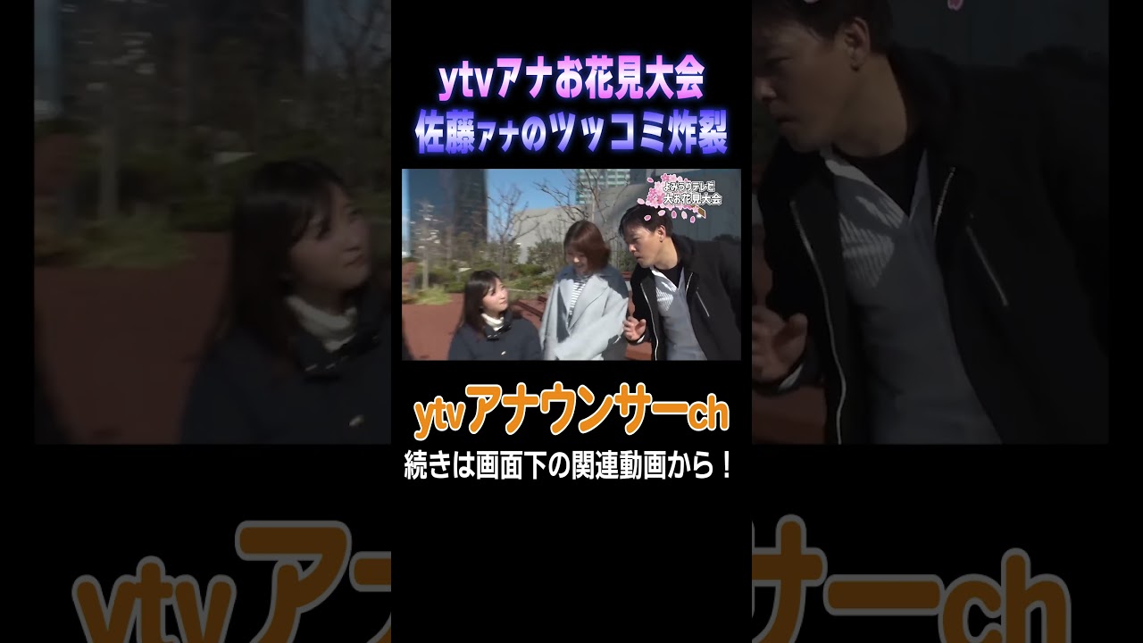 【花見】佐藤アナが”天然”すぎる大野アナに激ツッコミ！ #花見 #アナウンサー #佐藤アナ #大野アナ #立田アナ #諸國アナ #スイーツ