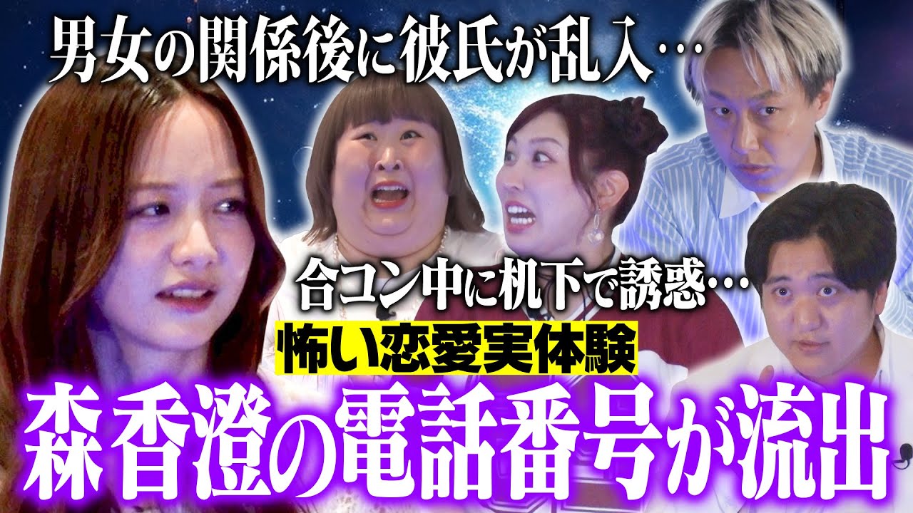 【恐怖】森香澄の電話番号を流出させた超絶イケメンの話