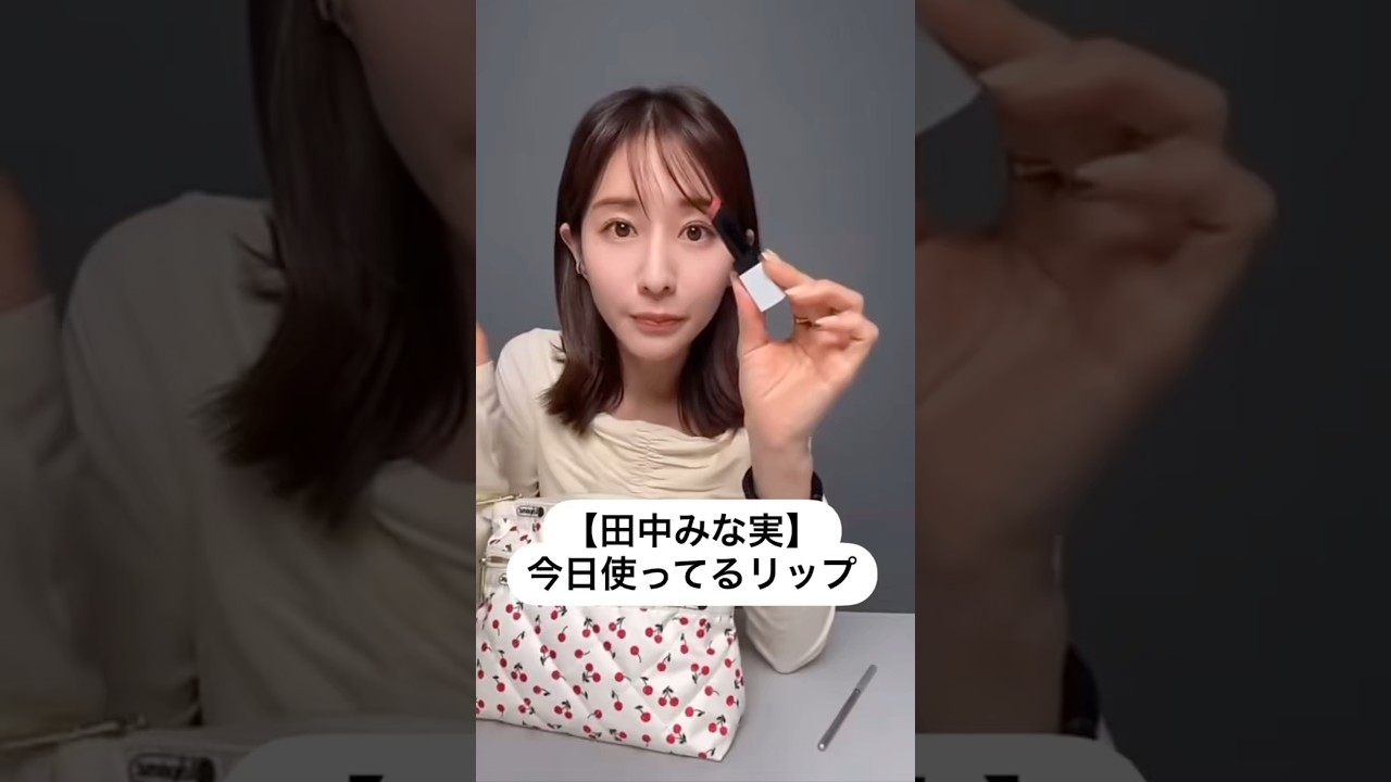 紹介商品はコメント欄のリンクにあります！#田中みな実#スキンケア#コスメ#メイク#インスタライブ#保湿#化粧品紹介#化粧品#美容#美肌#ニキビ#肌荒れ#乾燥#くすみ#リサージ#リップ