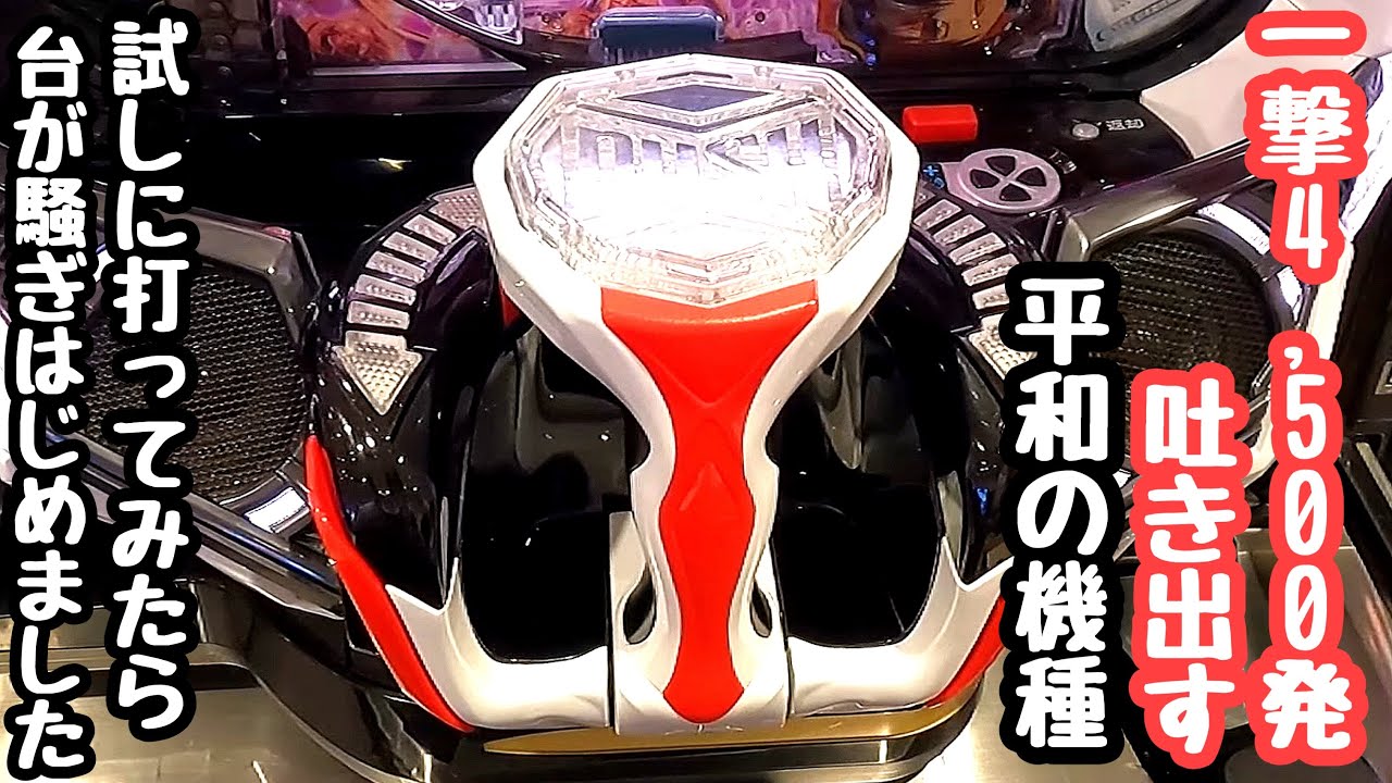 一撃4,500発吐き出す平和の機種。海物語打つ軍資金を増やそうと試しに打ってみたら、、【P ToLOVEるダークネス】