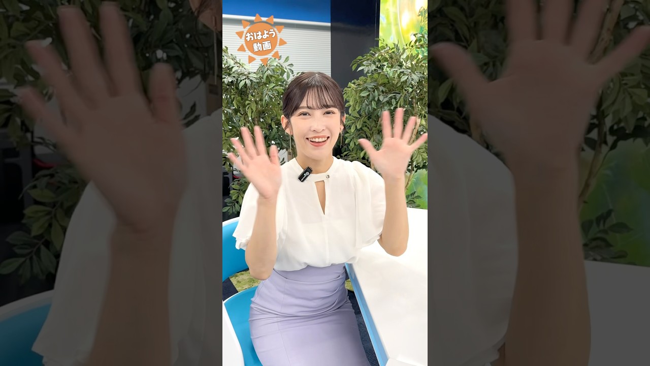 おはよう！7月27日  #通勤タイパ #おはよう #山岸愛梨 #小林李衣奈 #田辺真南葉 #魚住茉由 #松本真央 #戸北美月