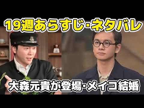 【あんぱん】19週ネタバレあらすじ大森元貴の登場！メイコと健太郎の結婚、崇の漫画家へ独立と葛藤【感想・紹介【朝ドラ】