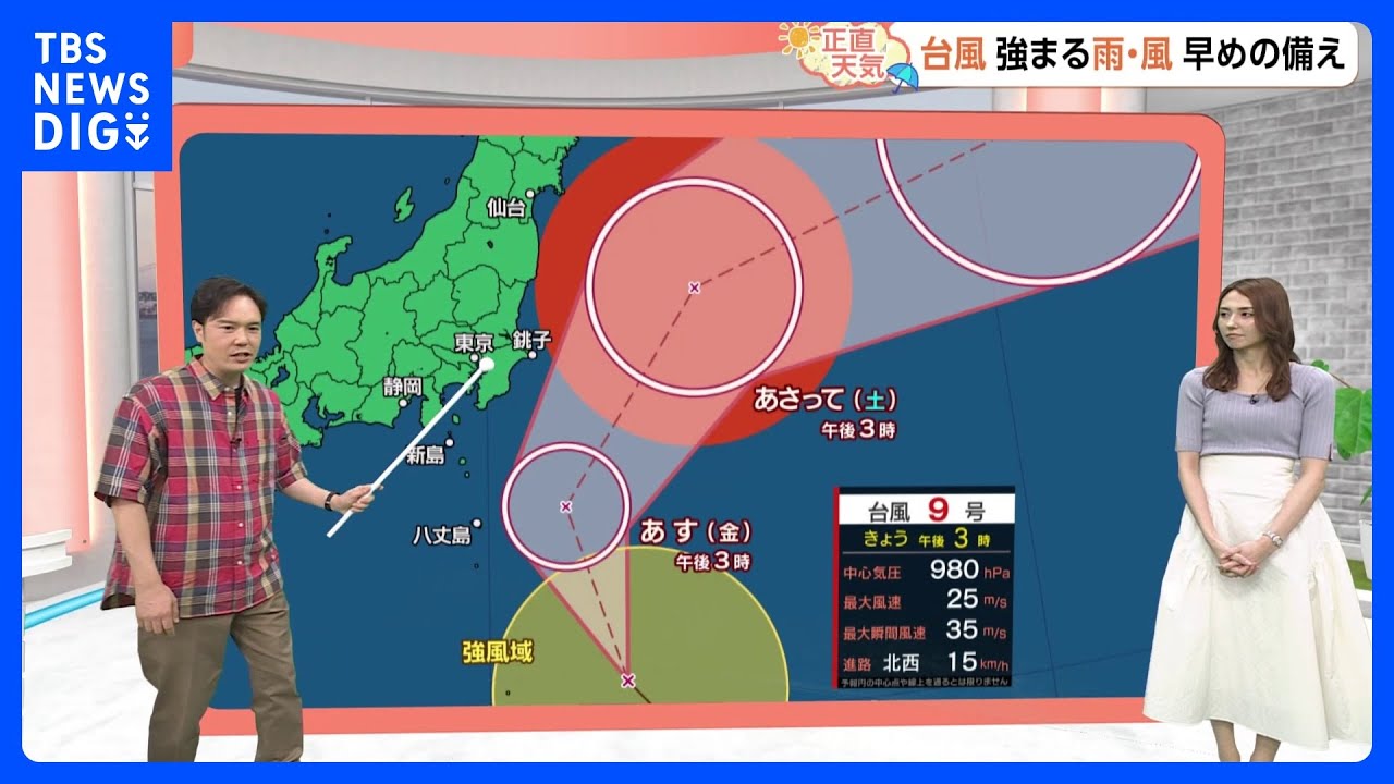 【8月1日 関東の天気】台風 あす夜にかけ影響強まる｜TBS NEWS DIG