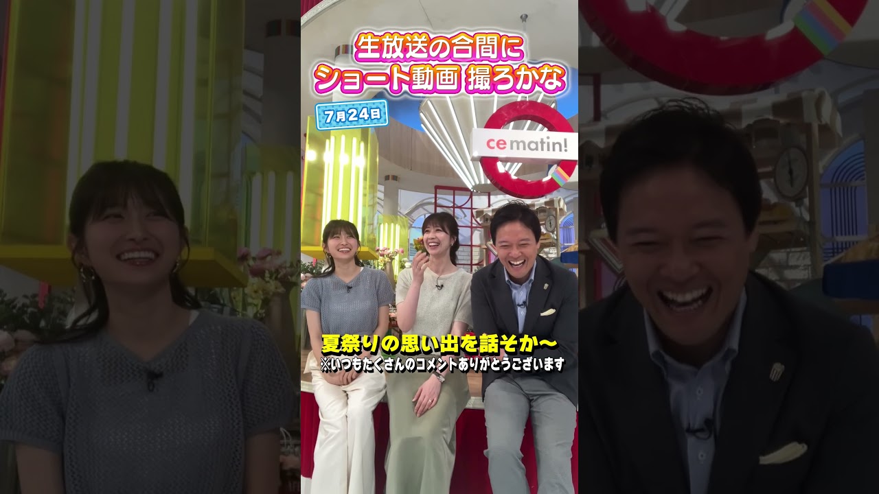 【夏祭り】夏本番！みんな大好き「夏祭り」の過ごし方♪ #アナウンサー #虎谷アナ #佐藤アナ #立田アナ #生放送 #すまたん  #ytv #読売テレビ #クーラー #浴衣 #夏祭り