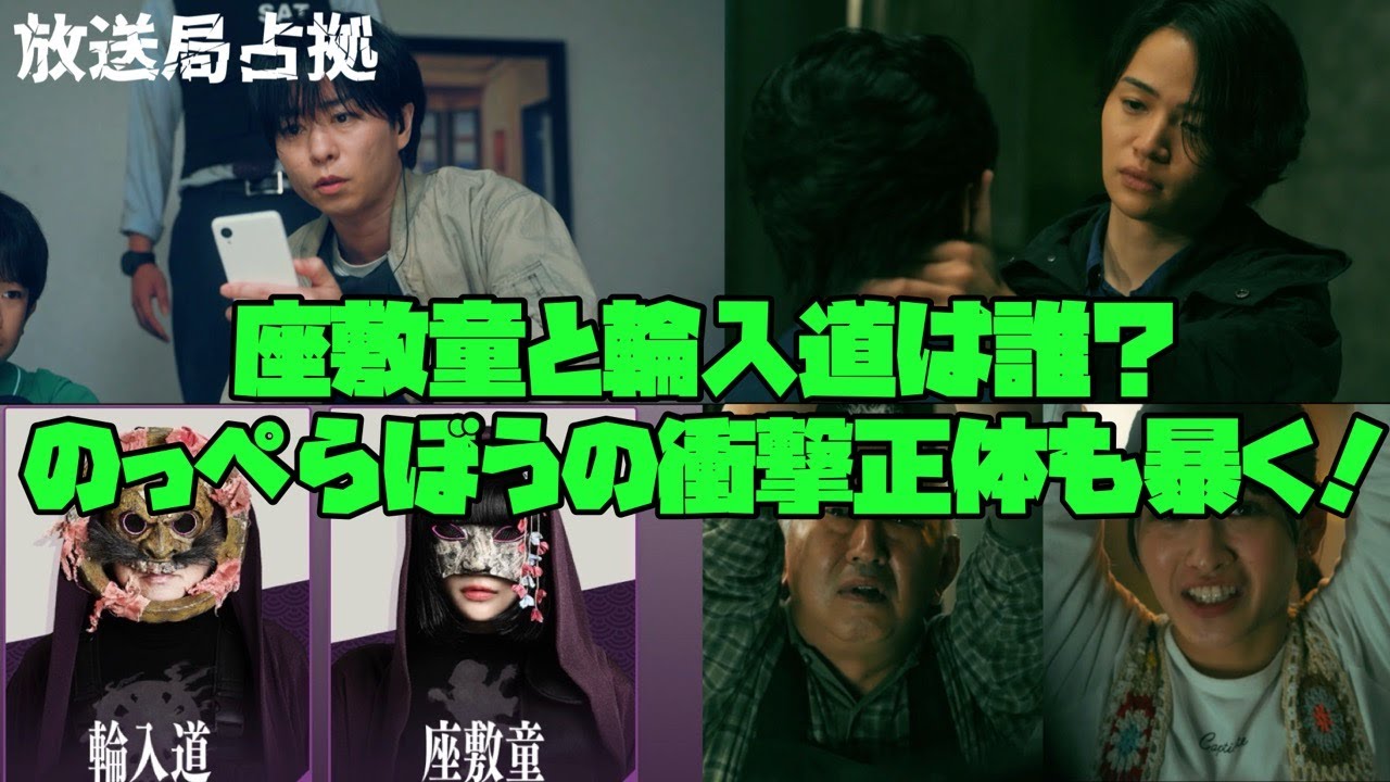 放送局占拠　櫻井翔　菊池風磨　放送局占拠 考察】座敷童と輪入道は誰？のっぺらぼうの衝撃正体も暴く！