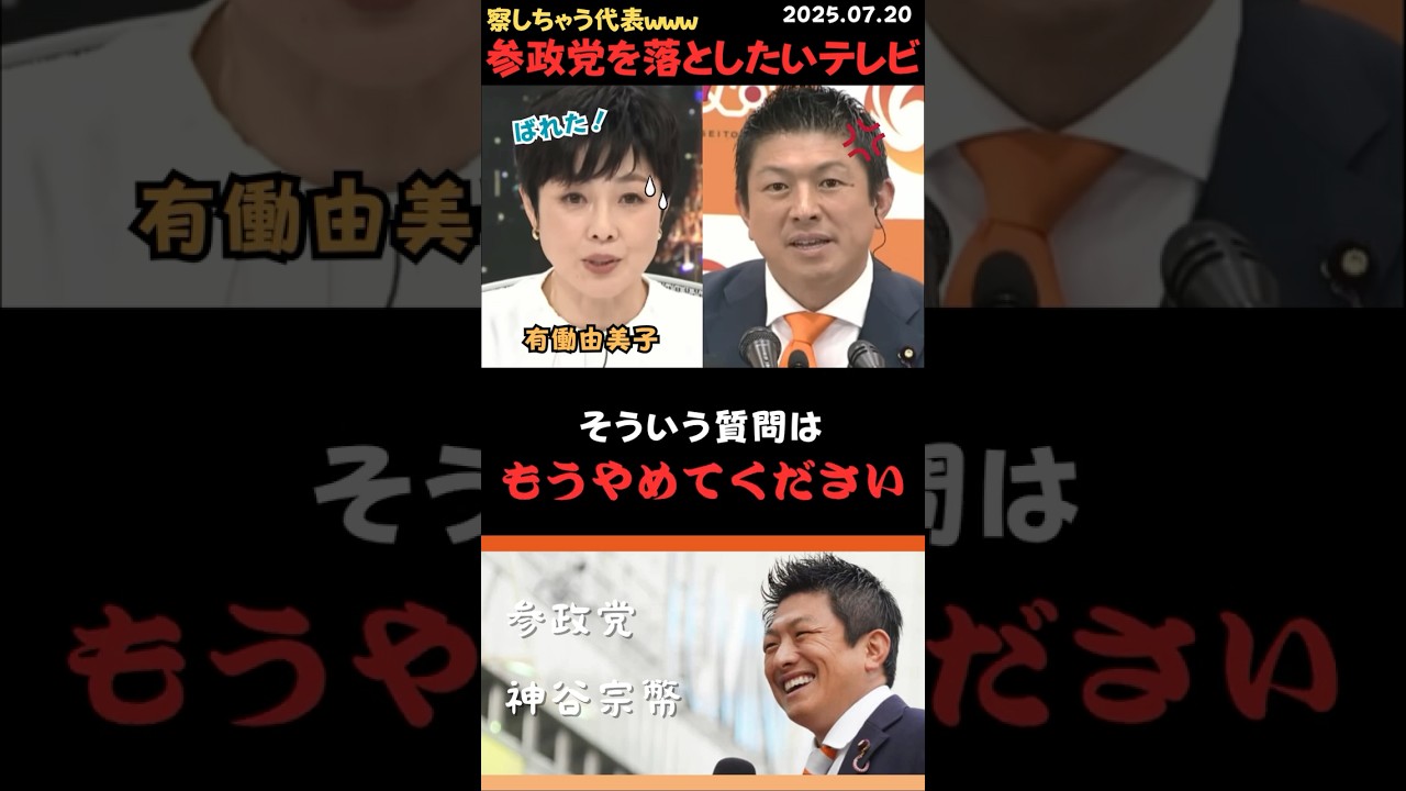 【神谷宗幣】どうしても核を持たせたい有働アナ。そゆのもうやめろよ💢#shorts #short #ショート #神谷宗幣 #参政党 #日本人ファースト #演説 #街頭演説 #日本人 #有働由美子