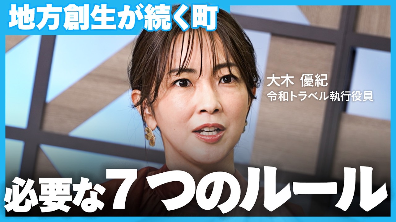 地方の未来、あなたはどう考える？「保険会社」と「まちづくりのプロ」が挑む新たな地方創生のカタチとは【NewsPicks/東京海上/大木 優紀/山崎 亮/渡部 真吾/地方創生/官民連携/人口減少社会】