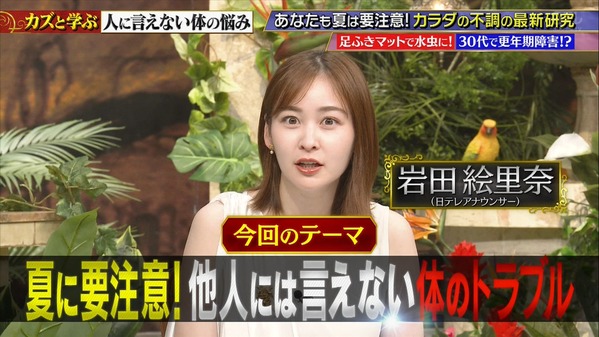 【画像】昨夜の岩田絵里奈さん　7.22※動画も