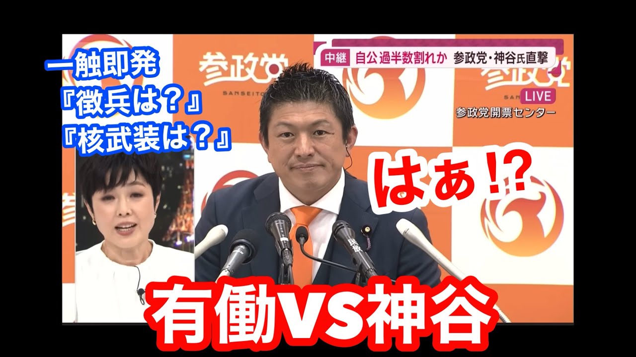 有働VS神谷。一触即発！大丈夫かこの国？