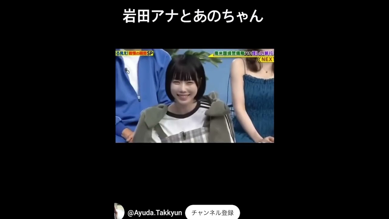 岩田アナの「あの」声真似