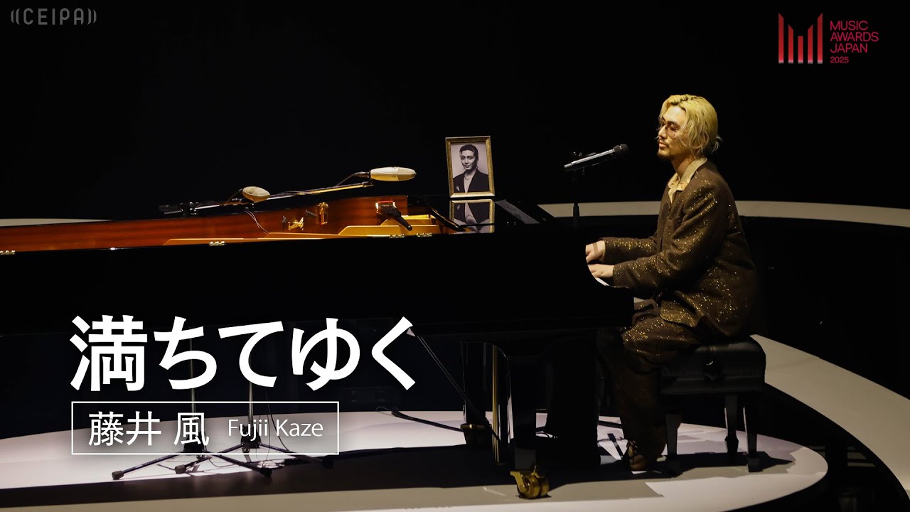 藤井 風 - 満ちてゆく | MUSIC AWARDS JAPAN 2025