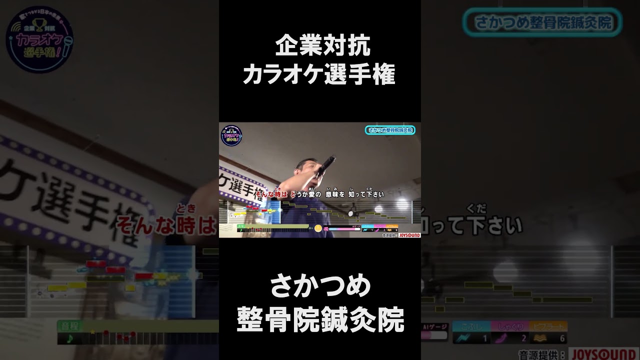 さかつめ整骨院鍼灸院 1曲目♪リンダリンダ/THE BLUE HEARTS #joysound #ピエール瀧 #玉袋筋太郎 #アマレス兄弟 #オフィスながも #新潟  #niigata #リンダリンダ