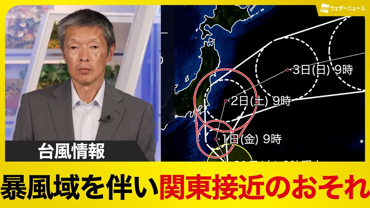 【台風9号】週末は関東に接近のおそれ 今後の進路に注意