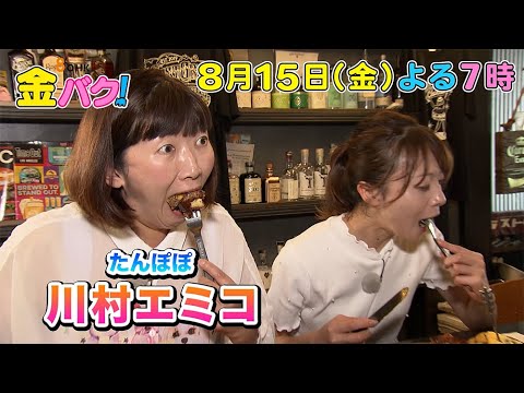 【たんぽぽ川村】8/15金バク！香川・瓦町周辺でお宝探し！【放送終了後FOD・TVer・U-NEXT公開】