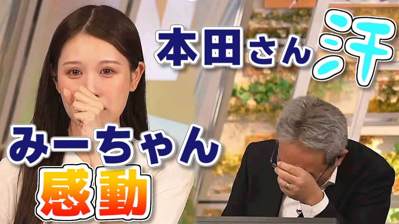 【#戸北美月 & #本田竜也】感動あり、汗あり、熱い思いありのウェザーリポート1億通突破記念トーク【#ウェザーニュース LiVE 切り抜き】