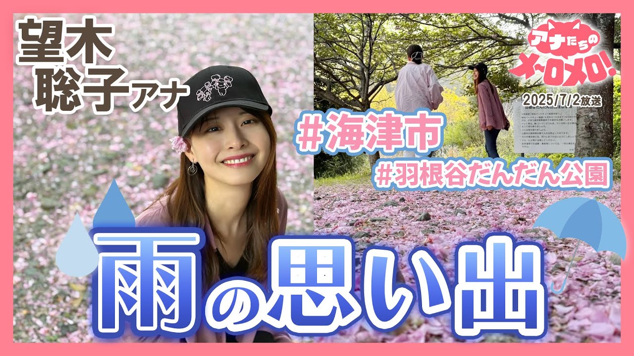 【望木アナ】まるで桜の雨🌸桜の絨毯の上で同僚と楽しいBBQ🍖【アナメロ】