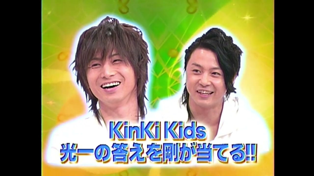 ダウンタウン x  Kinki Kids「以心伝心クイズ」