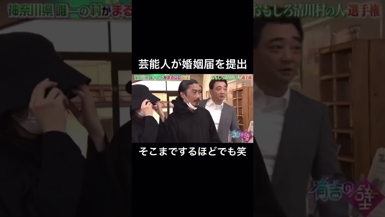 警戒し過ぎww #有吉の壁 #お笑い #バズれ #おすすめ #いいね #チャンネル登録お願いします