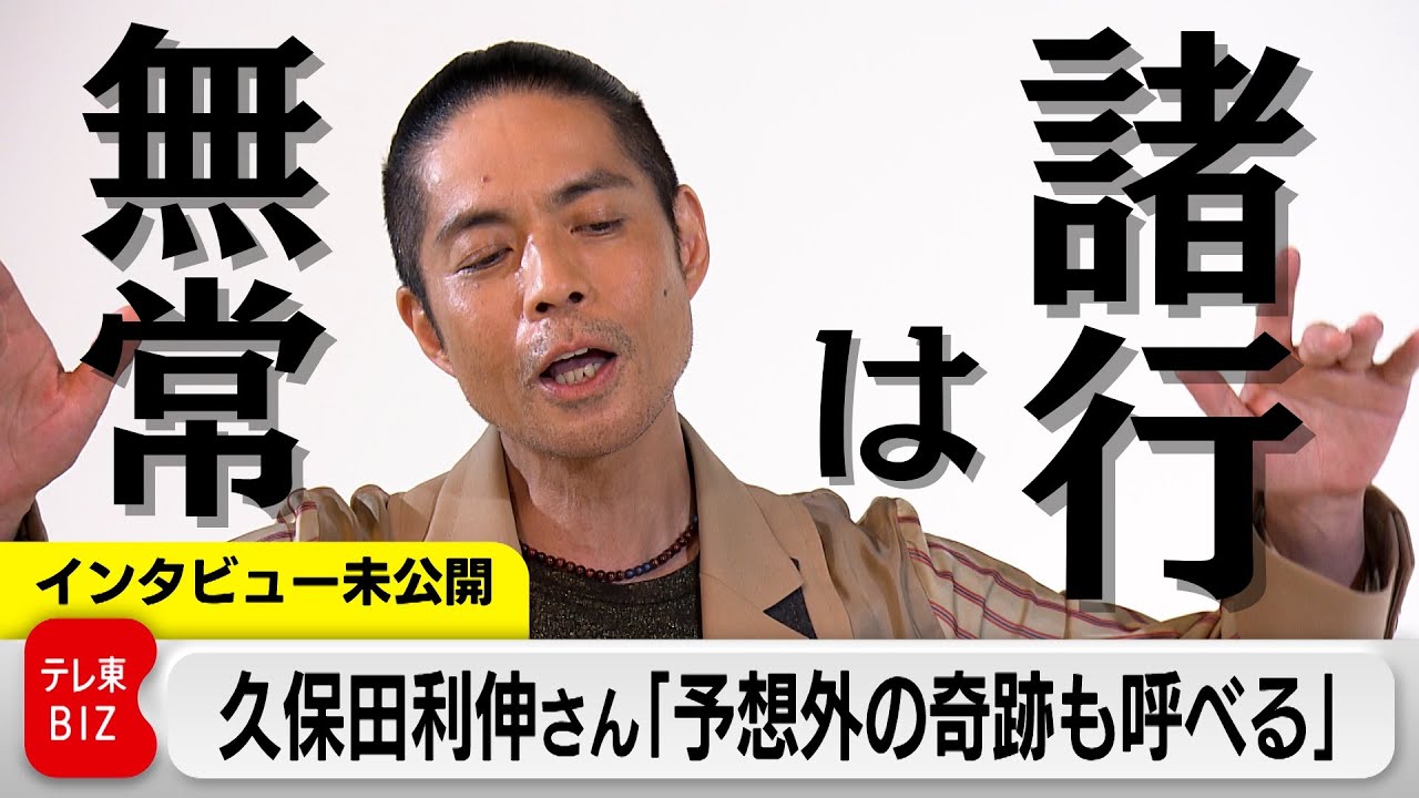 久保田利伸さん WBSエンディング曲「諸行は無常」に込めた思い【未公開インタビュー】