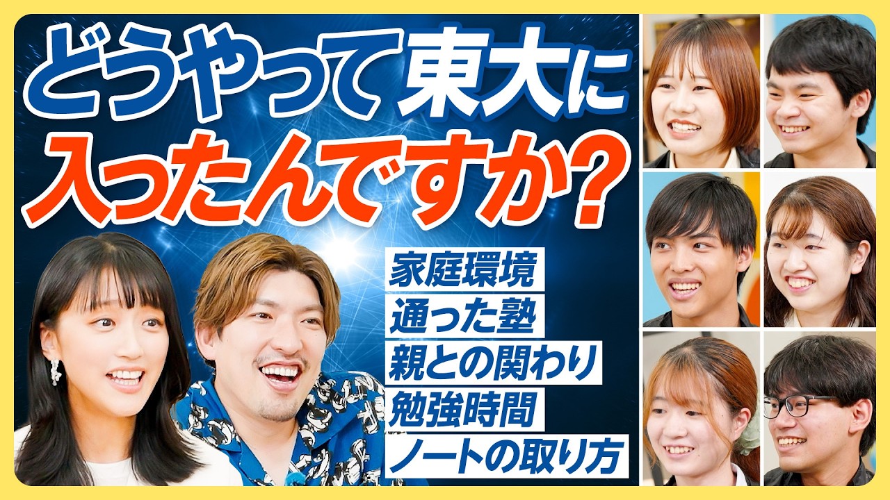 【理系東大生45人に聞いた最高の勉強法】脳が忘れないインプット術／母親は勉強にどう関わっていた？／秀才たちの時間術／東大生が通う塾は？／受験期の勉強時間／夏休み特別SP【教育新常識】