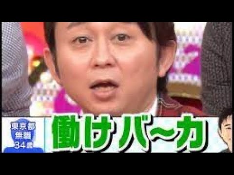 有吉「働けバカ！！」
