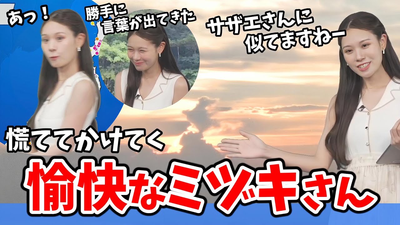【戸北美月】サザエさんの話をしたせいか愉快な失敗を2連発してしまうミヅキさん【ウェザーニュース切り抜き】