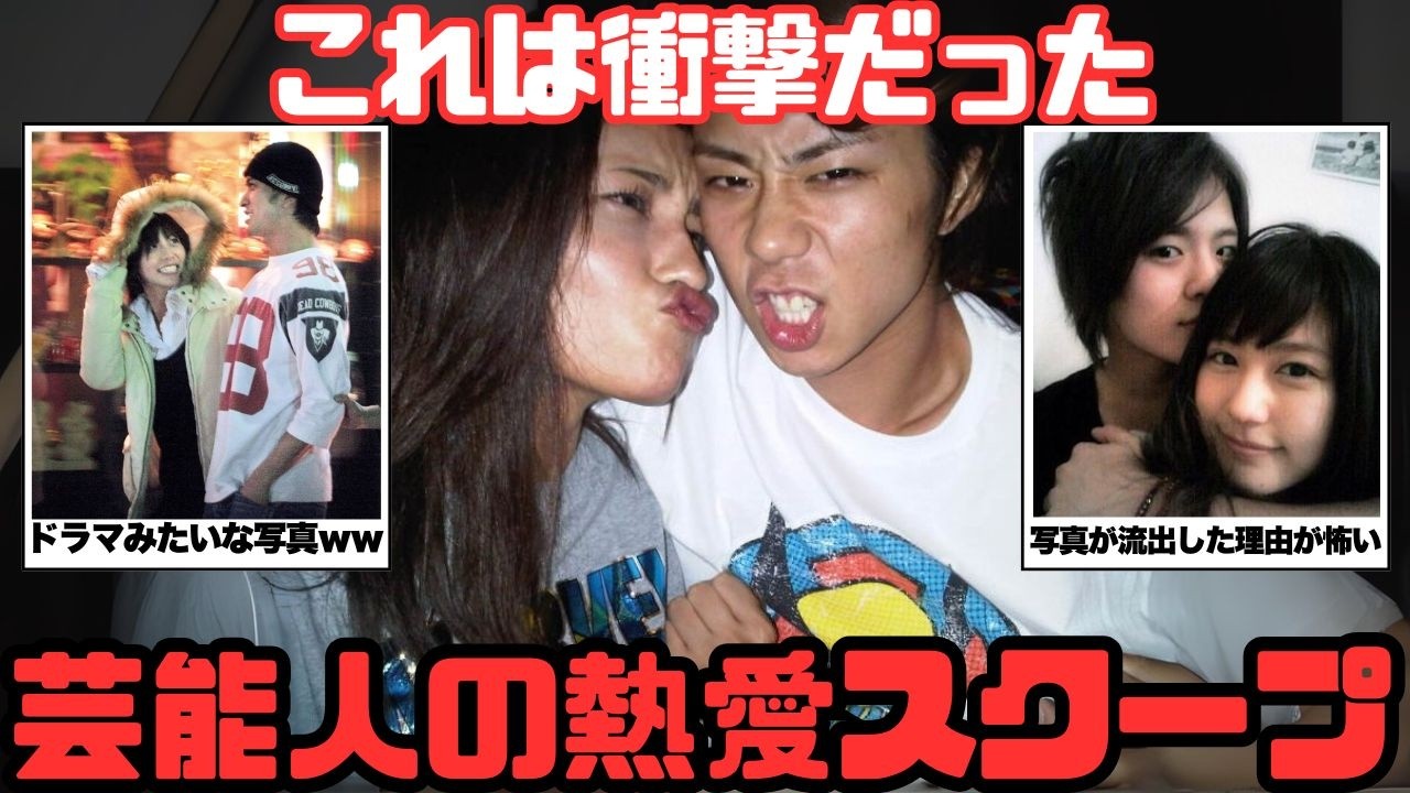 【衝撃】芸能人の交際スクープ写真がみたい【ガルちゃん芸能まとめ】