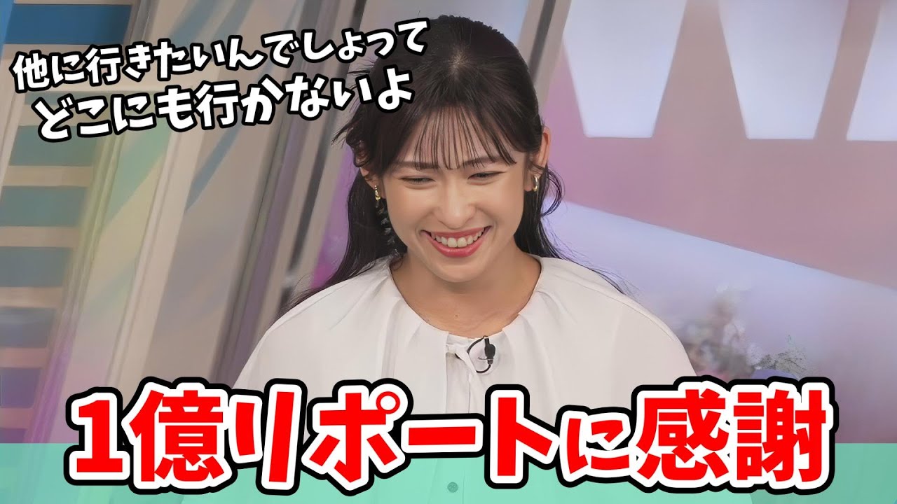 【山岸愛梨】あいりんから1億リポートに感謝のお言葉【ウェザーニュース切り抜き】
