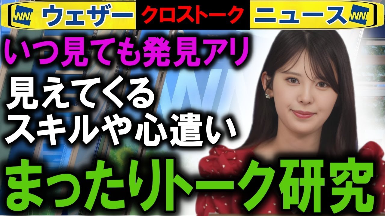 0731天気レポート1億に到達 キャスター引継トーク解説 ウェザーニュース2025