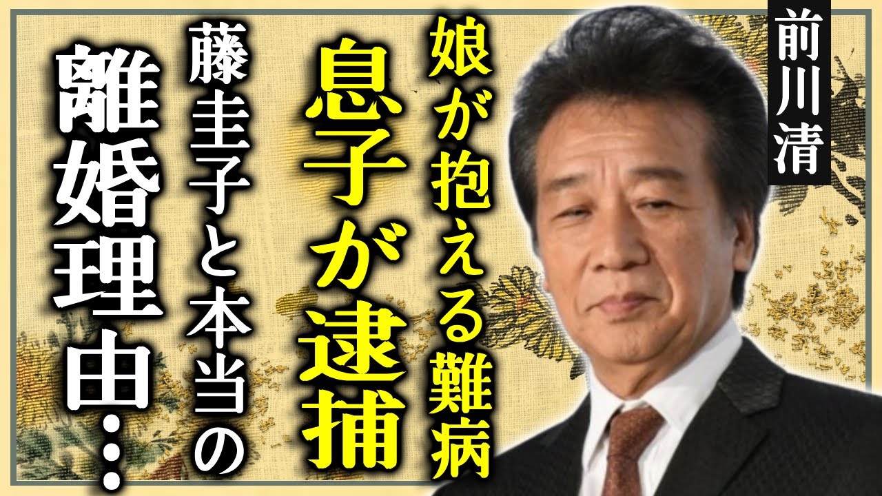 前川清の息子が緊急逮捕された真相...娘が抱える難病や本当の父親の正体に言葉を失う...『涙』で活躍した演歌歌手の藤圭子との本当の離婚理由や現在の年収に驚きを隠さない...