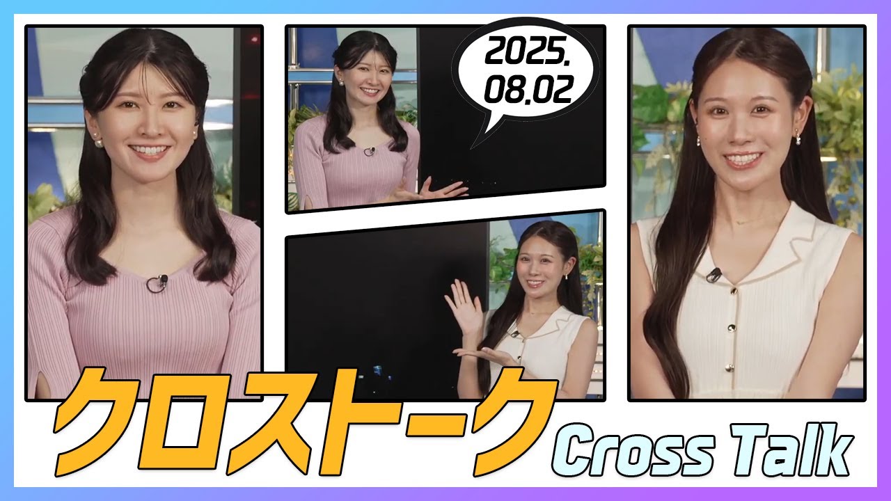 戸北美月 & 駒木結衣 クロストーク 2025.08.02