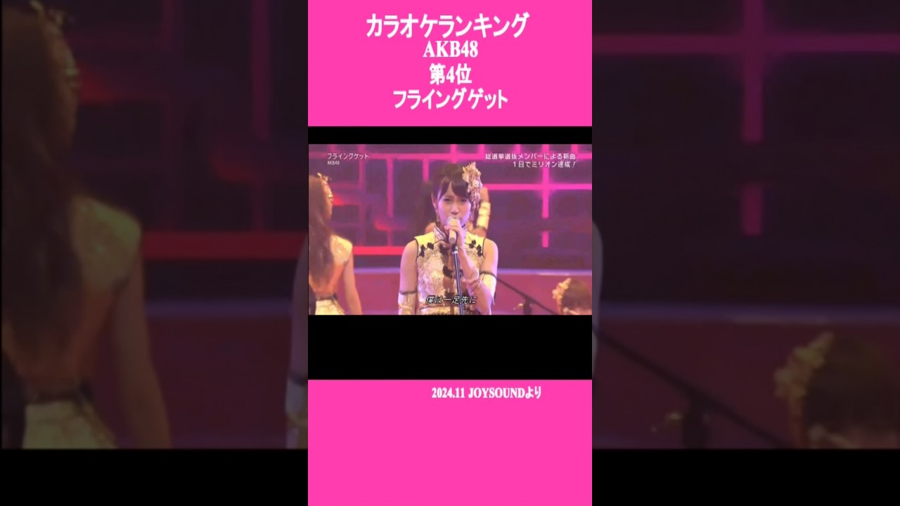 #AKB48　カラオケランキング